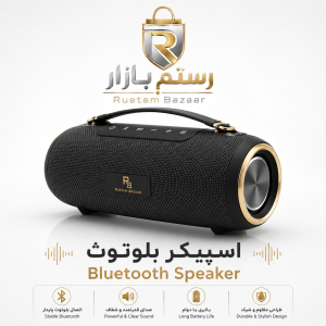 اسپیکر بلوتوث قابل حمل با صدای واضح و باتری قوی